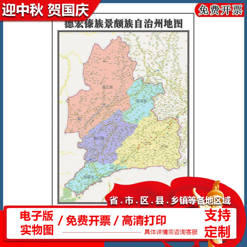 德宏傣族景颇族自治州地图90cm办公室装饰画云南省区域颜色划分