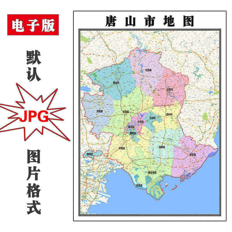唐山市地图90cm新款墙贴行政交通区域划分河北省办公室简约图片