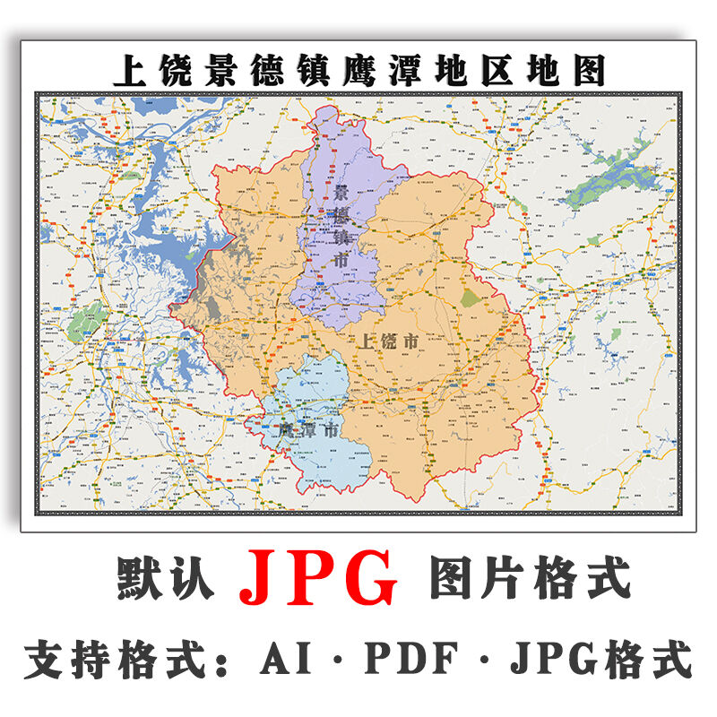 上饶市景德镇市鹰潭市地图可定制1.1米电子版JPG格式新款图片素材