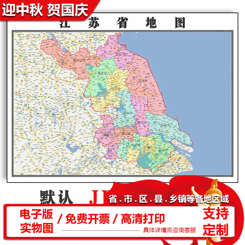江苏省地图1.5米可定制电子版JPG格式简约高清抽象色彩图片新款