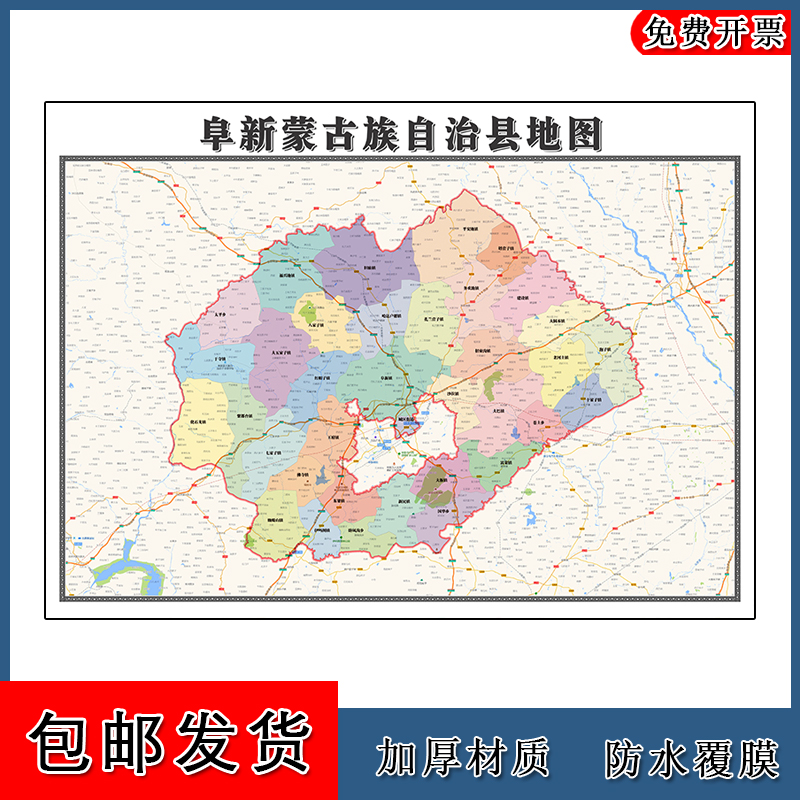 阜新蒙古族自治县地图批零90cm辽宁省阜新市新款防水墙贴区域划分