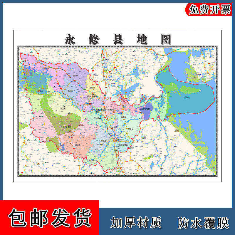 永修县地图批零90cm新款江西省九江市高清图片区域划分墙贴现货