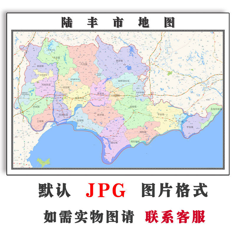 陆丰市地图批零90cm行政交通区域划分广东省汕尾市高清现货贴图