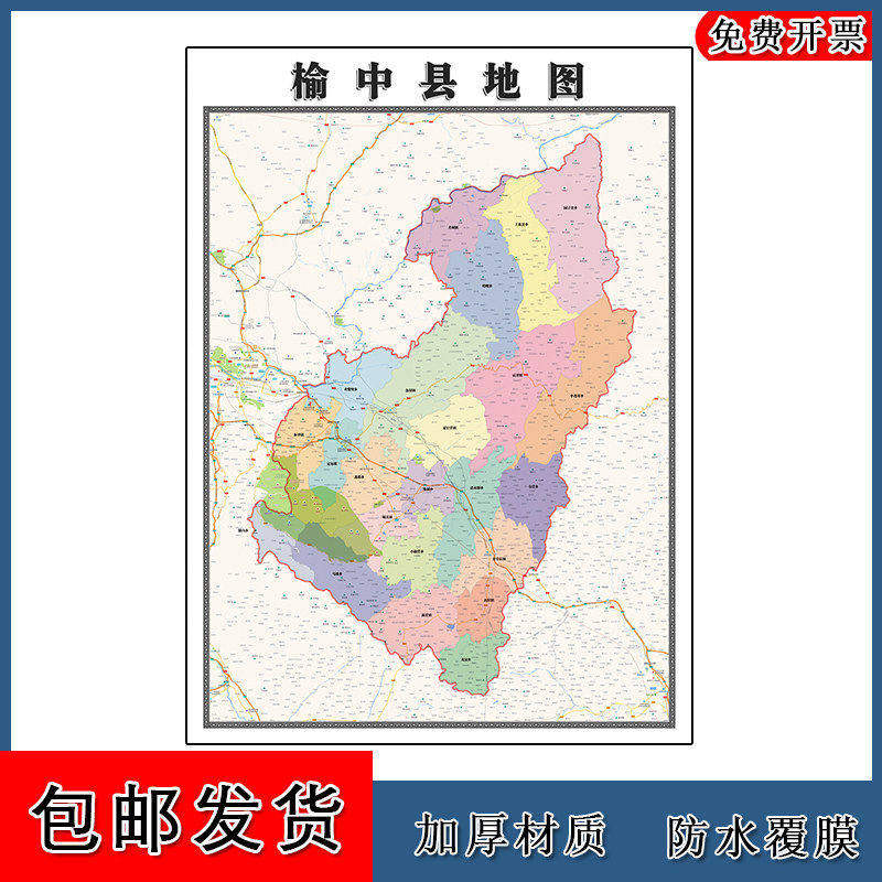 榆中县地图批零90cm高清贴图现货甘肃省兰州市彩色办公室墙贴新款