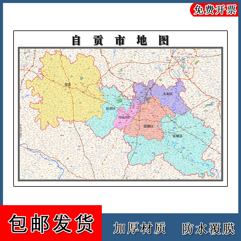 自贡市地图批零90cm高清贴图现货四川省简约彩色办公室家用墙贴