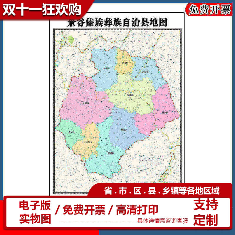 景谷傣族彝族自治县地图90cm新款云南省普洱市办公会议室高清墙贴
