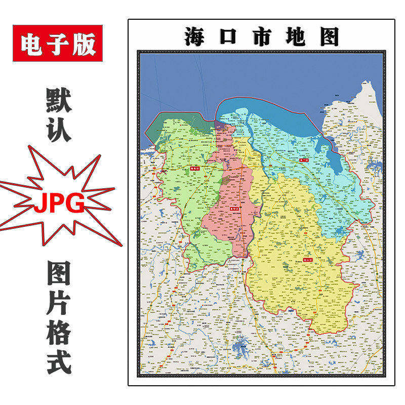 海口市地图批零90cm高清贴图现货海南省新款彩色办公家用墙贴包邮