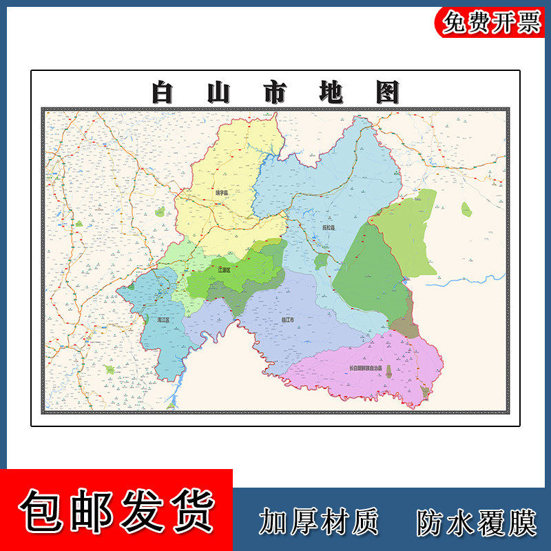 白山市地图批零90cm新款吉林省高清图片行政交通区域划分墙贴现货