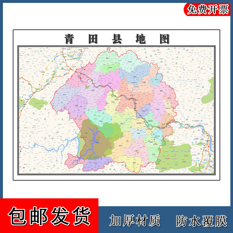 青田县地图90cm高清贴图浙江省丽水市新版大幅客厅办公室背景墙贴