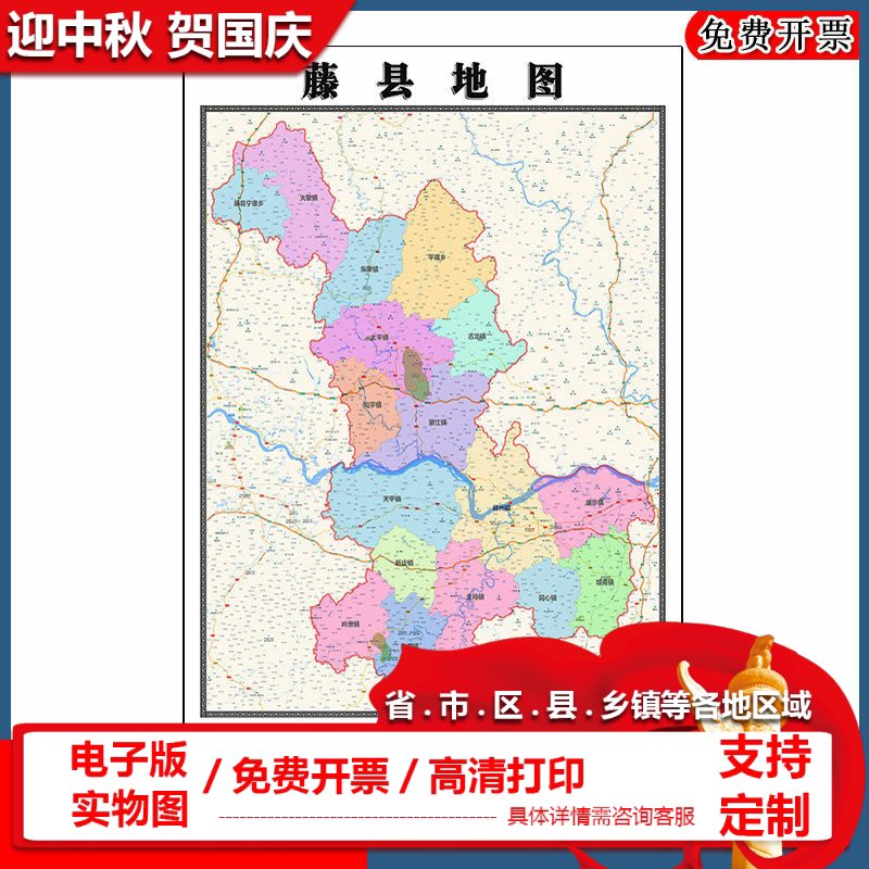 藤县地图批零90cm高清贴图现货广西省梧州市彩色办公室家用墙贴