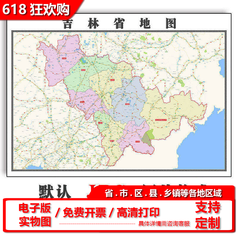 吉林省行政地图90cm行政交通区域划分高清图片新款墙贴现货包邮