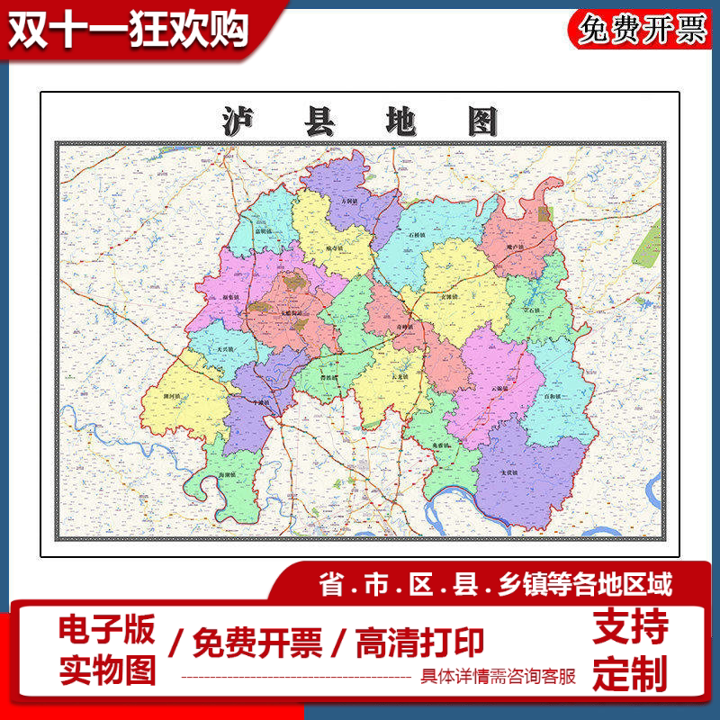 泸县地图批零90cm行政交通区域颜色划分四川省泸州市高清现货贴图