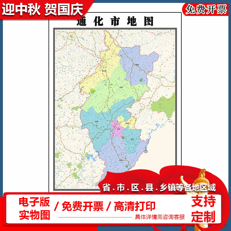 通化市地图批零90cm新款吉林省高清图片行政交通区域划分墙贴现货