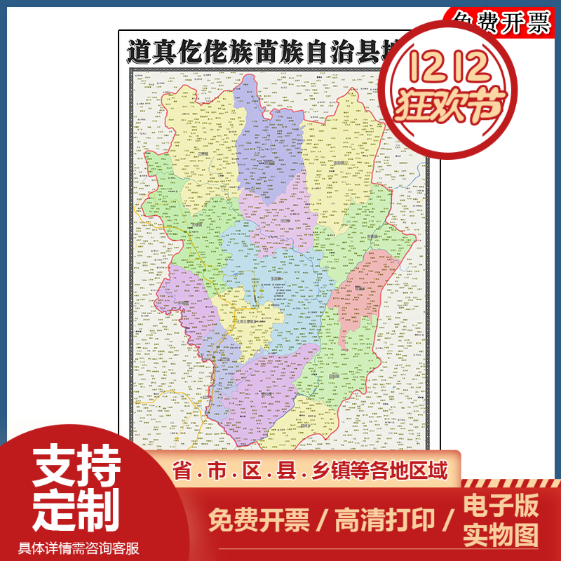 道真仡佬族苗族自治县地图批零90cm防水墙贴新款贵州省遵义市现货