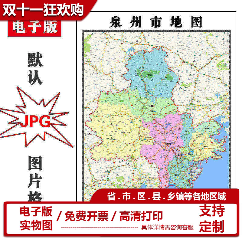 泉州市地图批零1.1m现货包邮交通行政区域颜色划分福建省高清新款