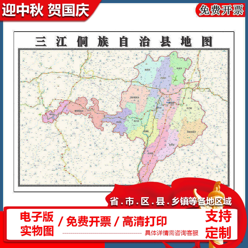 三江侗族自治县地图批零90cm广西省柳州市新款防水墙贴画区域划分