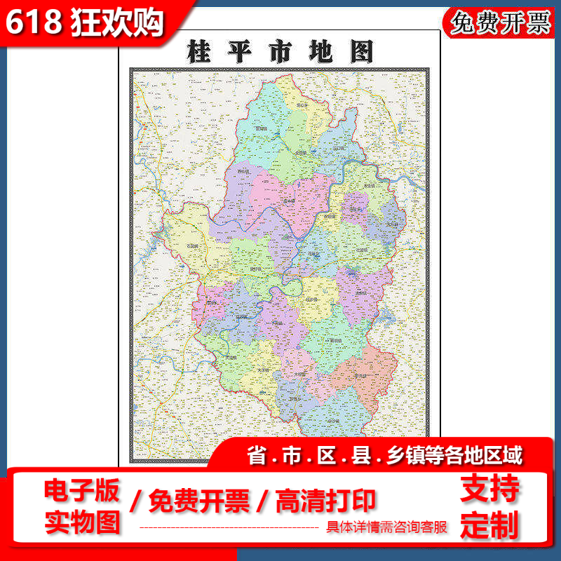 桂平市地图批零90cm高清贴图现货广西省贵港市彩色办公家用墙贴