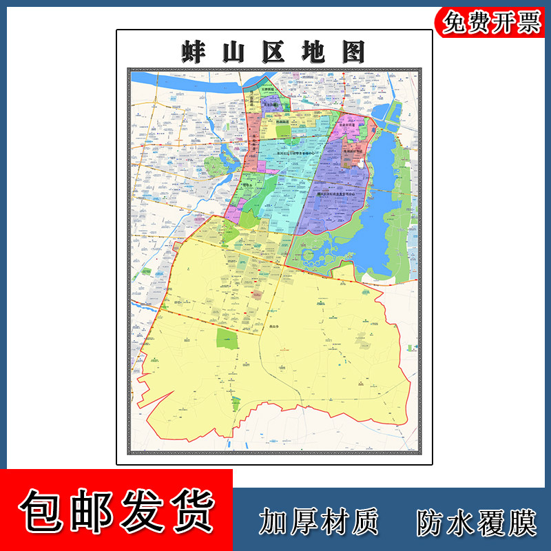 蚌山区地图批零90cm新款安徽省蚌埠市高清图片行政交通划分墙贴