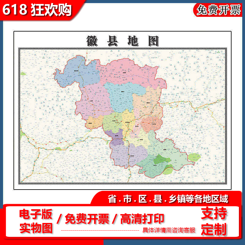 徽县地图批零90cm防水墙贴新款高清现货甘肃省陇南市彩色图片素材