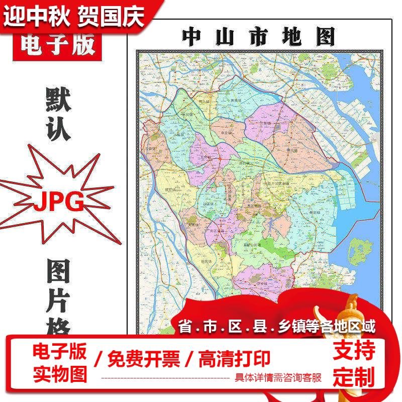 中山市地图批零90cm防水墙贴新款高清现货广东省办公室彩色图片