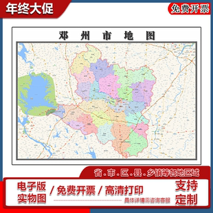 邓州市地图批零90cm新款河南省南阳市高清图片区域划分墙贴现货