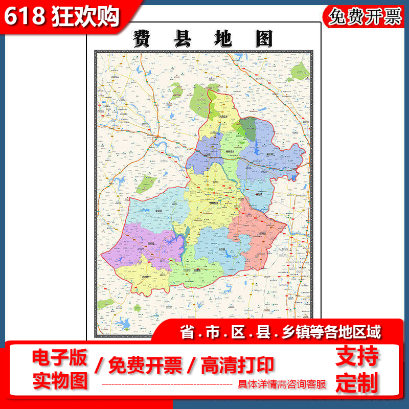 费县地图批零90cm山东省临沂市新款防水墙贴画区域颜色划分现货