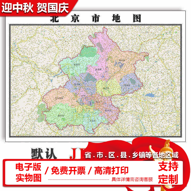 北京市地图批零90cm防水覆膜新款墙贴高清现货办公室彩色简约图片