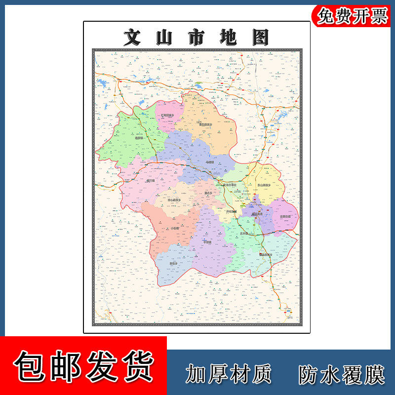 文山市地图90cm办公室装饰画云南省文山壮族苗族自治州区域划分