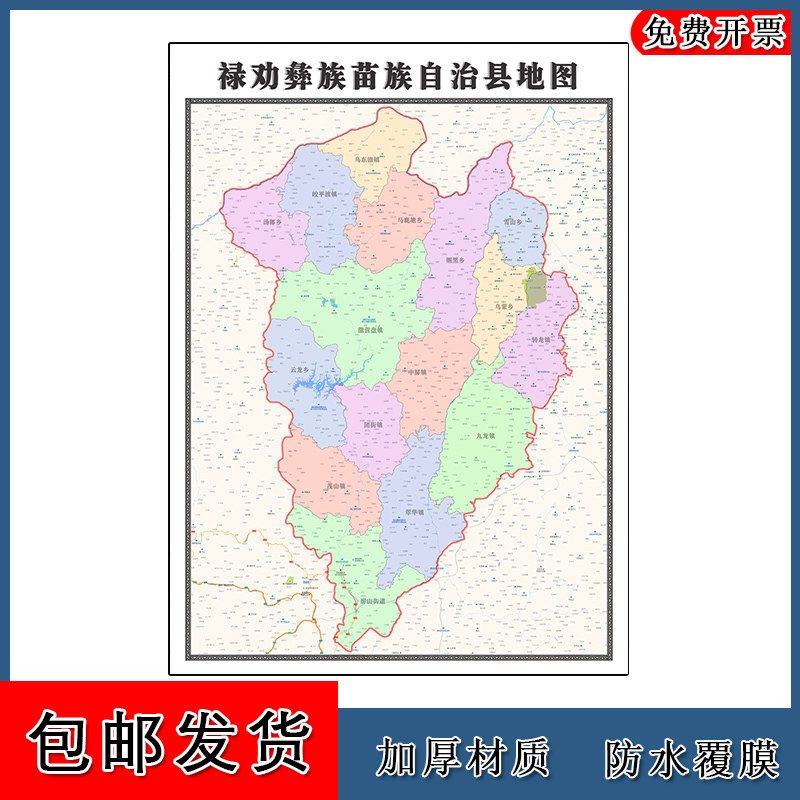 禄劝彝族苗族自治县地图90cm新款云南省昆明市区域颜色划分墙贴