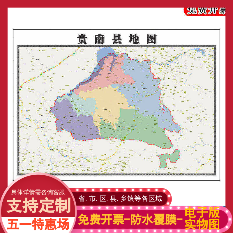 贵南县地图批零90cm青海省海南藏族自治州新款防水墙贴画区域划分