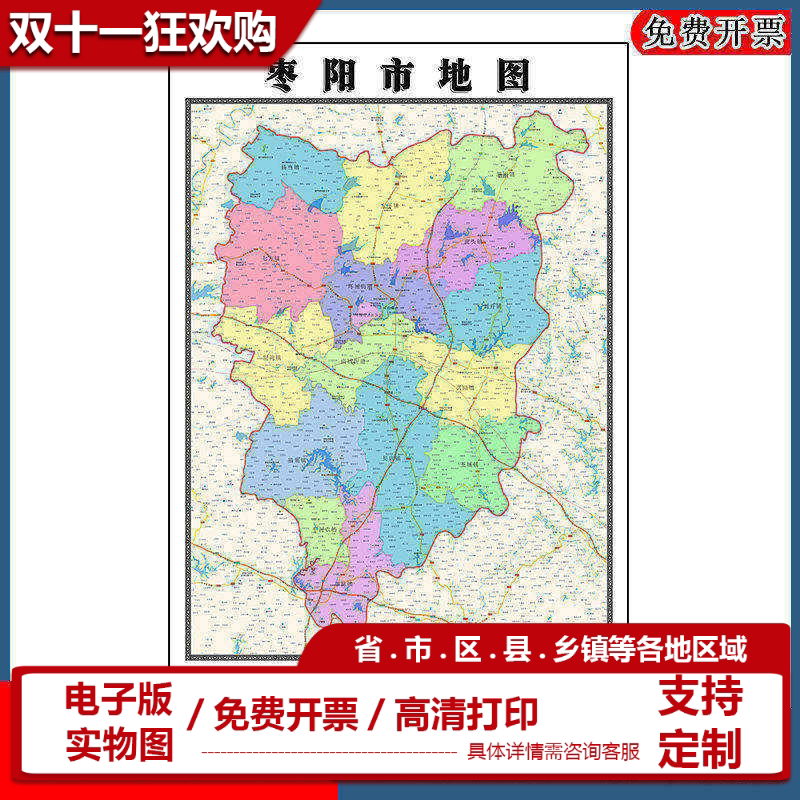 枣阳市地图批零90cm湖北省襄阳市新款防水墙贴画区域颜色划分现货