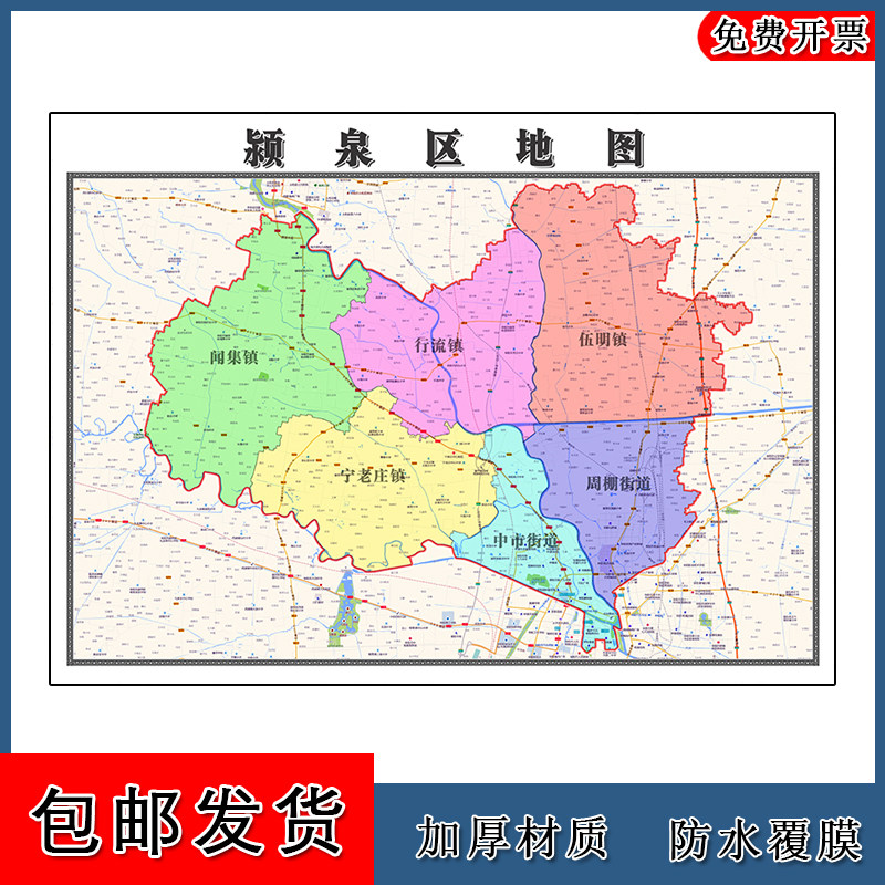 颍泉区地图批零90cm防水墙贴画新款高清现货安徽省阜阳市彩色图片