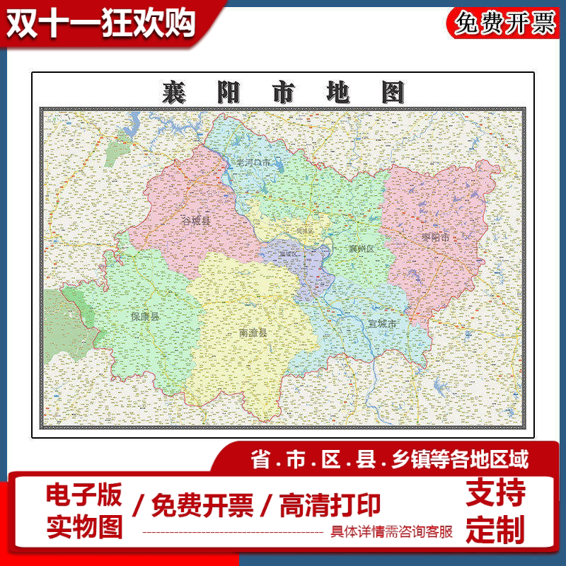襄阳市地图90cm办公室装饰画湖北省行政交通区域划分高清新款现货