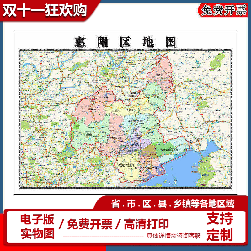 惠阳区地图批零90cm高清贴图现货广东省惠州市彩色办公家用墙贴