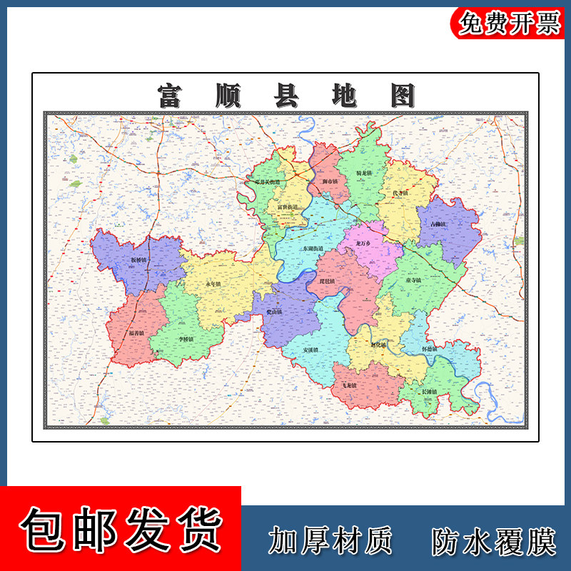 富顺县地图批零90cm新款四川省自贡市高清图片行政交通划分墙贴