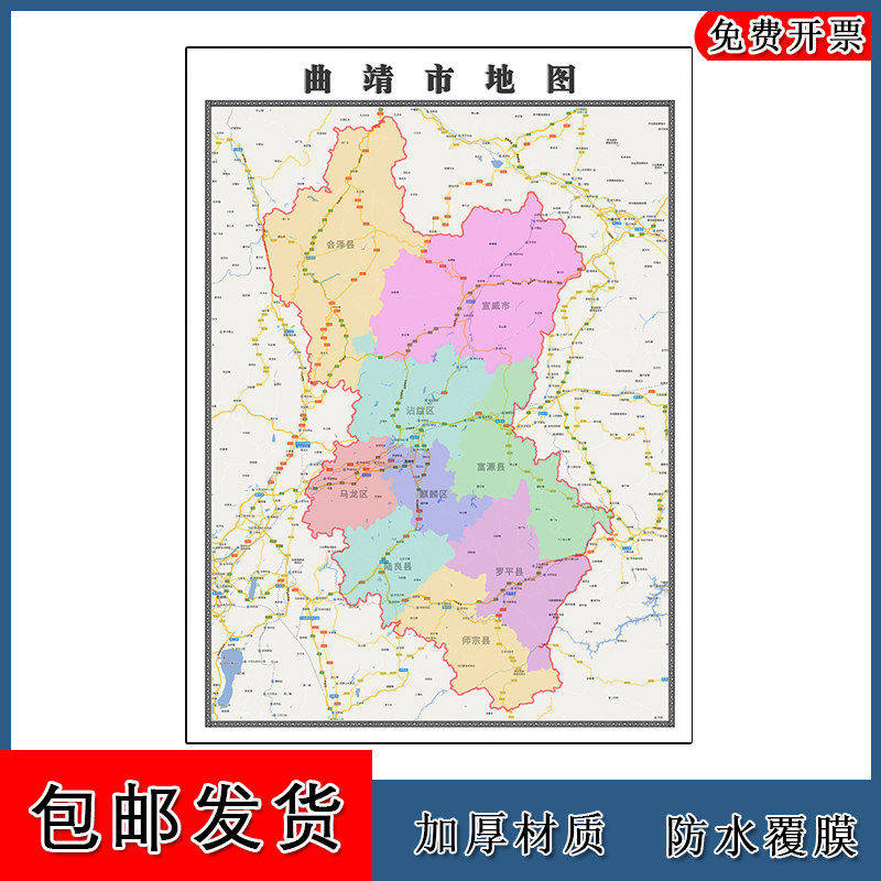 曲靖市地图90cm办公室装饰画云南省行政交通区域颜色划分高清新款
