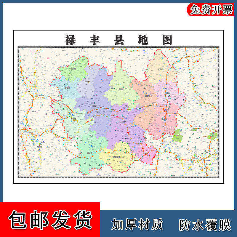 禄丰县地图批零90cm云南省楚雄彝族自治州新款防水墙贴画区域划分