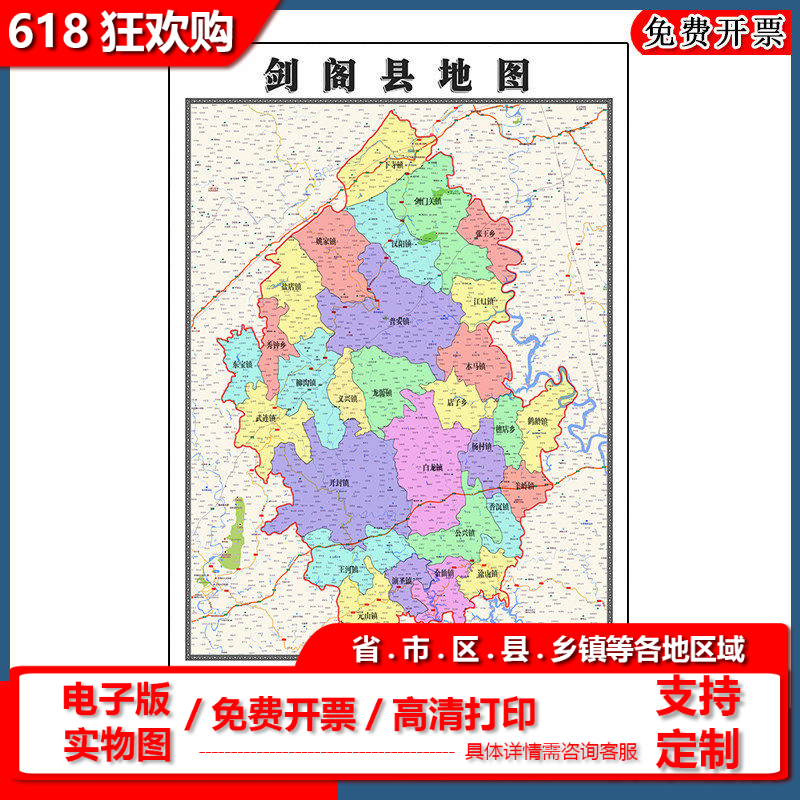 剑阁县地图批零90cm防水墙贴新款高清现货四川省广元市彩色图片
