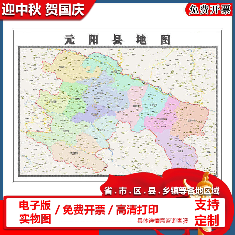 元阳县地图90cm新款云南省红河哈尼族彝族自治州区域颜色划分墙贴