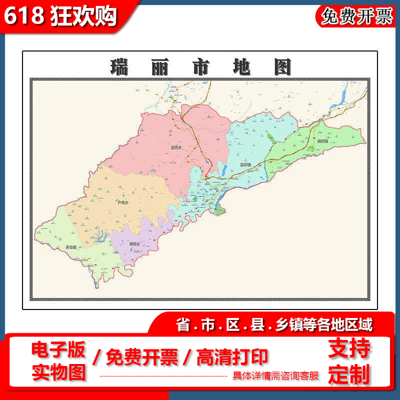 瑞丽市地图90cm云南省德宏傣族景颇族自治州新款防水墙贴区域划分