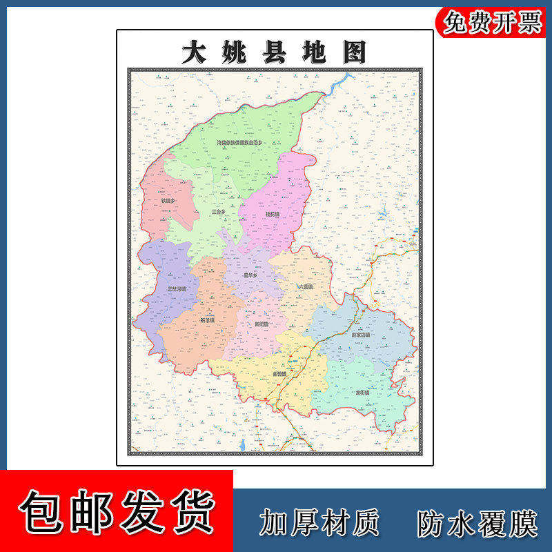 大姚县地图批零90cm防水墙贴新款云南省楚雄彝族自治州彩色图片