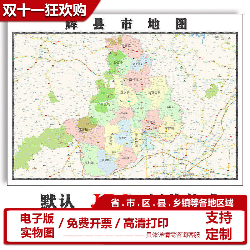 辉县市地图1.1m可定制河南省JPG格式电子版简约高清素材图片新款