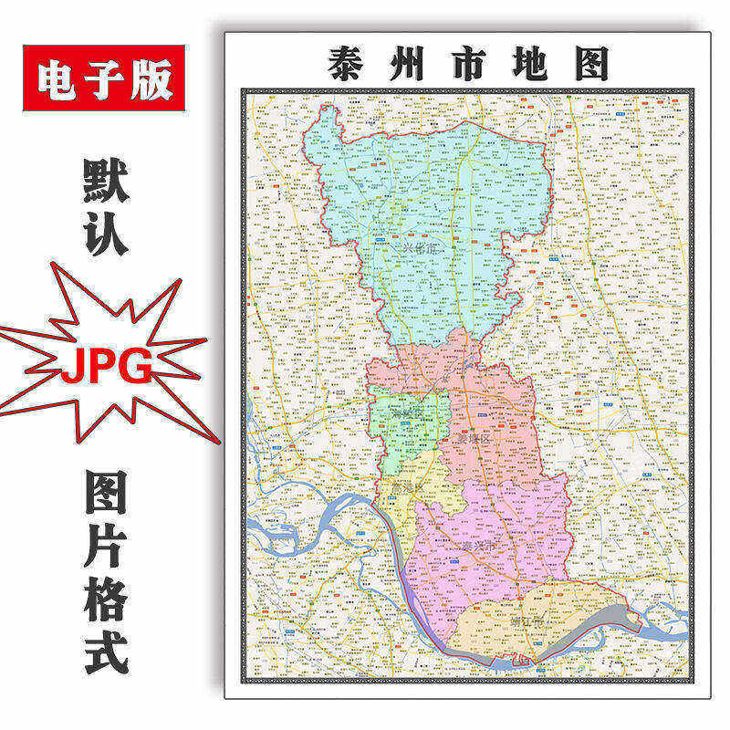 泰州市地图批零90cm新款江苏省高清图片区域划分墙贴现货包邮