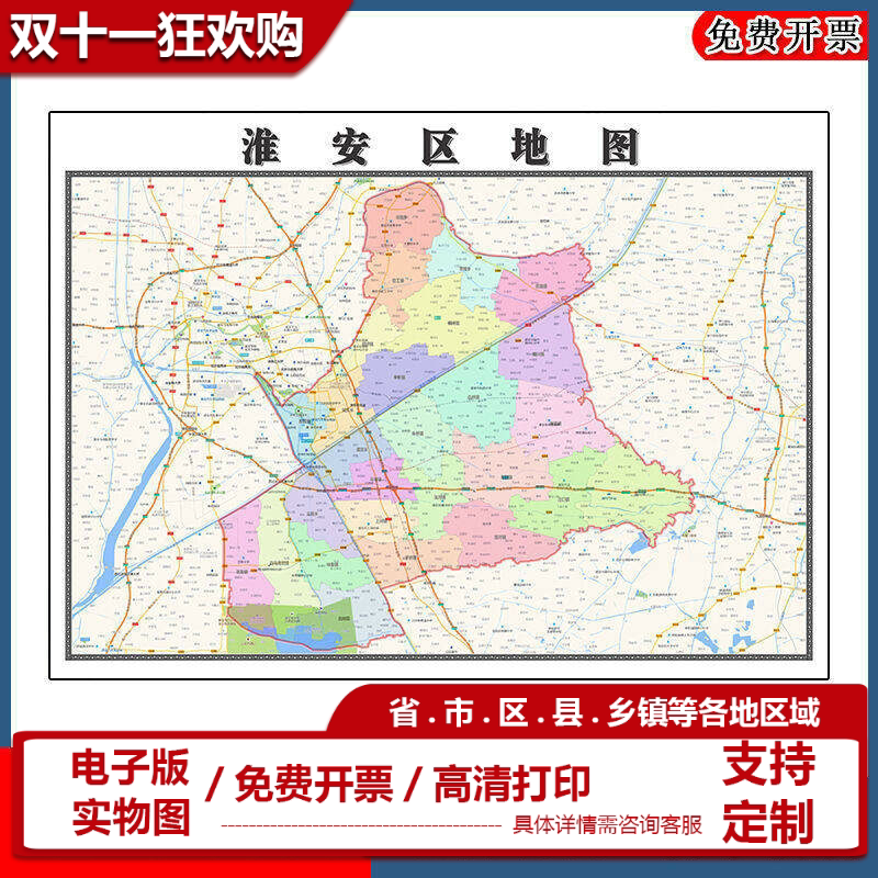 淮安区地图批零90cm行政交通区域划分江苏省淮安市高清现货贴图