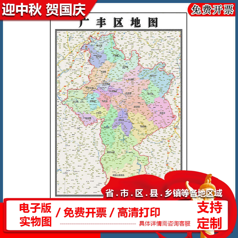 广丰区地图批零90cm防水墙贴新款高清现货江西省上饶市彩色图片
