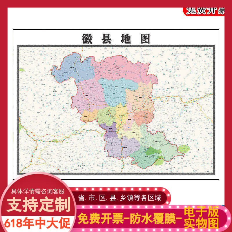 徽县地图批零90cm防水墙贴新款高清现货甘肃省陇南市彩色图片素材