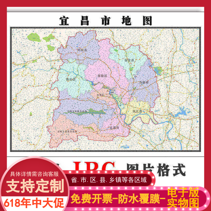 宜昌市地图批零90cm防水墙贴新款高清现货湖北省办公室彩色图片