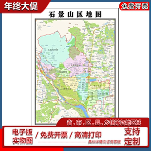 石景山区地图批零90cm北京市新款防水墙贴行政交通区域划分现货