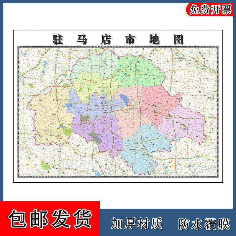 驻马店市地图批零90cm现货行政交通区域颜色划分河南省新款贴图