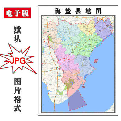 海盐县地图90cm现货浙江省嘉兴市新版防水办公室书房玄关装饰画